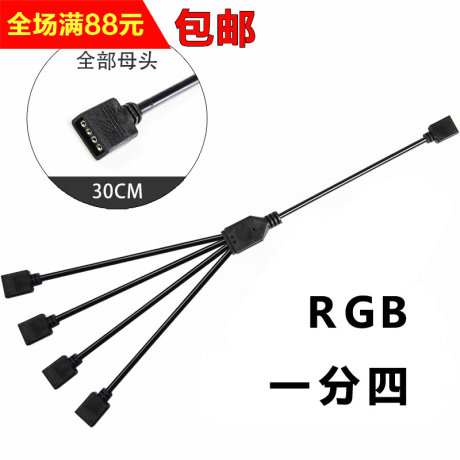 rgb连接线