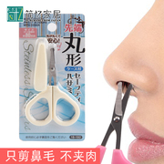 日本鼻毛剪鼻毛修剪器圆头剪男女用手动剃毛器化妆小工具