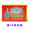 国货上海药皂90g肥皂香皂