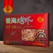 温州特产 香海食品 香海烤虾 1盒