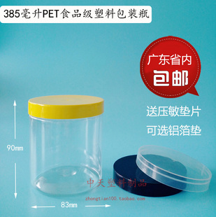 83*90PET透明塑料包装罐子 食品密封瓶子装金银花茶片剂土特产385