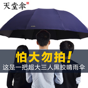 天堂伞超大三人大号双人三折叠男女两用晴雨伞定制logo