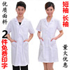 白大褂短袖 长袖薄款加厚款男女 医生服实验服医师护士隔离工作服