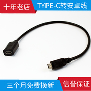 TYPE-C转安卓数据线手机OTG充电延长对接线平板MICRO USB转换头