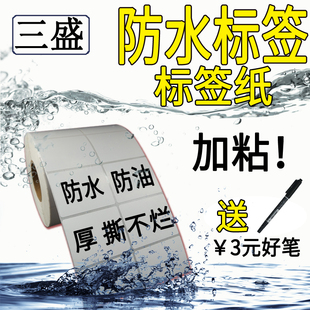 PP合成纸标签贴纸手写防水撕不破不烂打标纸PET标签不干胶条码纸