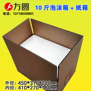 10斤装泡沫包装箱盒，泡沫五层快递纸箱防摔包装箱北京