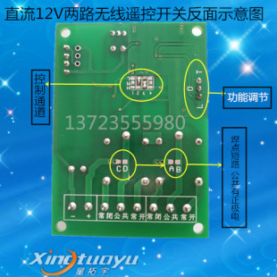 星拓宇12v两路，学习型遥控开关马达，正反转控制推杆电机