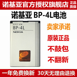 诺基亚BP-4L电池3310 E63 E71 E72i N97 E52 E6手机电板