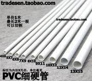 pvc细管圆管pvc硬管细硬管小水管，小管子小口径水管塑料管空心线管