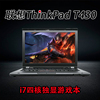 笔记本电脑联想thinkpad t430 学生商务i7四核独显游戏本手提14寸