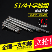 DSL S2钢 500mm加长加硬双头十字批头 电动螺丝头风批头磁性圈