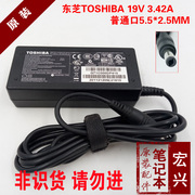 toshiba东芝电脑电源适配器19v3.42a笔记本，充电器pa3917u-1aca