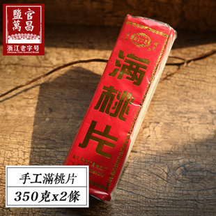 海宁特产 盐官 老字号 百年传承 代餐食品 零食 满桃片 700g