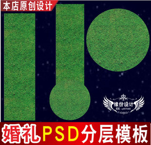 婚礼T台地毯喷绘设计草坪绿色主题舞台PSD格式分层模板素材C1590