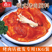 尚韩式烤肉腌料五花肉，腌料烧烤腌料烤肉调料商用1kg