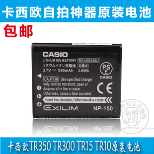卡西欧TR350TR150TR600TR550TR500TR700 NP-150自拍相机电池