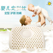 婴儿定型枕头宝宝乳胶枕防偏头纠正头型矫正偏头0-2岁新生儿枕头
