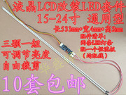 1517192224寸宽屏通用lcd改装led套件液晶电视显示器背光灯条