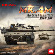 3G模型 Meng TS-036 以色列梅卡瓦Mk.4m坦克及战利品主动防护系统
