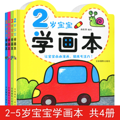 全套4册宝宝爱学画1-3岁启蒙零基础学画画书入门 幼儿童简笔画大全2-4-5-6岁 宝宝绘画本图画书涂色填色 幼儿园教材书籍男孩女孩