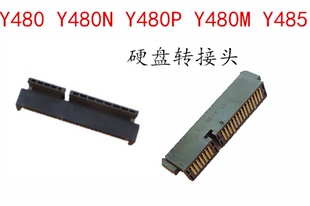 联想Y480 Y480N Y480P Y480M Y485硬盘接口硬盘转接头转换头