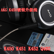 earmaxakgk450k451k452q460头戴耳机线镀银线，升级线