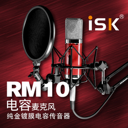 ISK RM-10 RM10专业电容麦克风 电脑录音话筒播音K歌喊麦主持套装