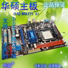 华硕 M4A77T SI AM3 DDR3 主板 四核938针AMD 支持8G内存不可开核