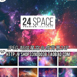 jpeg唯美复古原宿魔幻宇宙星云星空，溶图背景图片psd设计素材