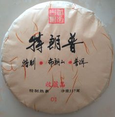 云南2017年布朗山古树普洱茶