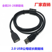 全铜2.0黑色USB延长线公对母电脑接口usb加长数据线公母线1.5/3米
