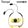 Tayogo WMP8配件头戴式游泳运动mp3防水音乐播放器主机/支架