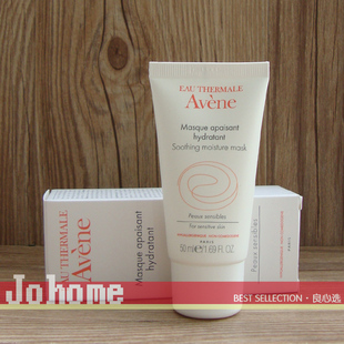  法国Avene/雅漾舒活保湿面膜50ml 敷容蜜 刷酸急救适用