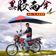 加长电动摩托车雨伞遮阳伞加厚黑胶，太阳伞超大电瓶，三轮车折叠雨棚