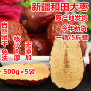 新疆红枣和田新鲜大枣，5斤2500g可夹核桃仁，纯天然孕妇泡水骏枣