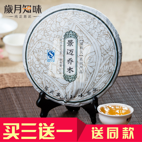 云南乔木普洱茶生茶