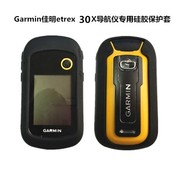 garmin佳明手持gps导航仪etrex30x保护套30套309x硅胶套保护套