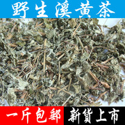 广西壮乡溪黄茶野生新货莓茶 藤茶溪黄草茶500g