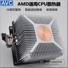 avc铜芯静音cpu散热器am2am3fm2amdcpu风扇，4针线温控调速