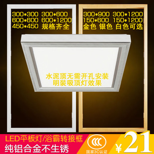 浴霸转接框 集成吊顶LED照明灯具纯铝合金转换框60 30*90 60x120