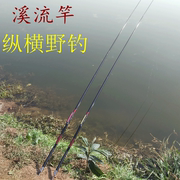 钓鱼竿碳素手竿套装组合4.5米5.4米渔具全套超轻超细超硬溪流杆