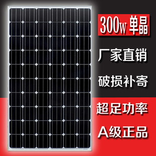 单晶硅300w太阳能发电板12v渔船，充电板家用离网系统光伏24v电池板