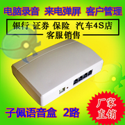 子佩电话录音盒USB录音设备2线 电脑两路来电盒弹屏二次开发SDK