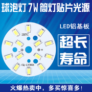 晶元芯片5730灯板球泡灯 筒灯 半成品3w 5w 7w 9w led铝基板光源