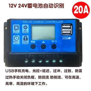 太阳能控制器12v24v自动识别20a电量识别开关型太阳能充电器