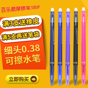 日本pilot百乐可擦中性笔，0.38mm按动可擦水笔18uf摩磨擦热可擦笔