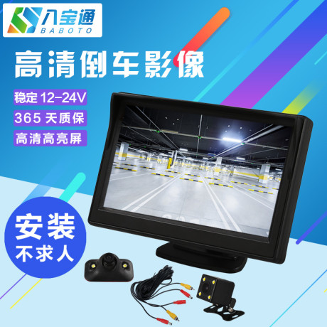 高清倒车影像显示屏