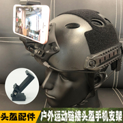 军迷战术头盔用手机支架连接臂可伸缩旋转户外运动录像拍照固定器
