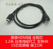 HDMI线1.2米全铜芯15芯1.4版高清电脑电视连接数据线