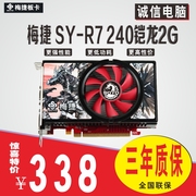 游戏显卡 梅捷SY-R7 240 2G DDR5 128位 一切网游通吃！